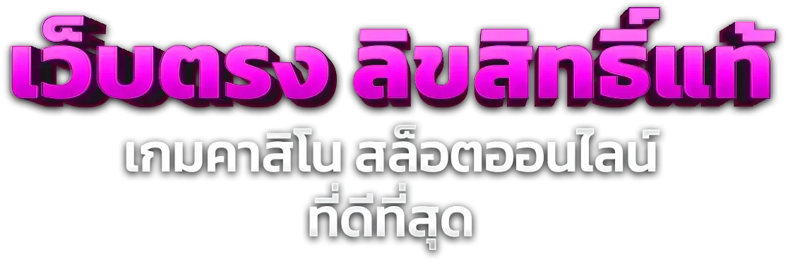 สล็อตออนไลน์ Lucky789 เว็บสล็อต เกมค่ายดัง RTP สูง